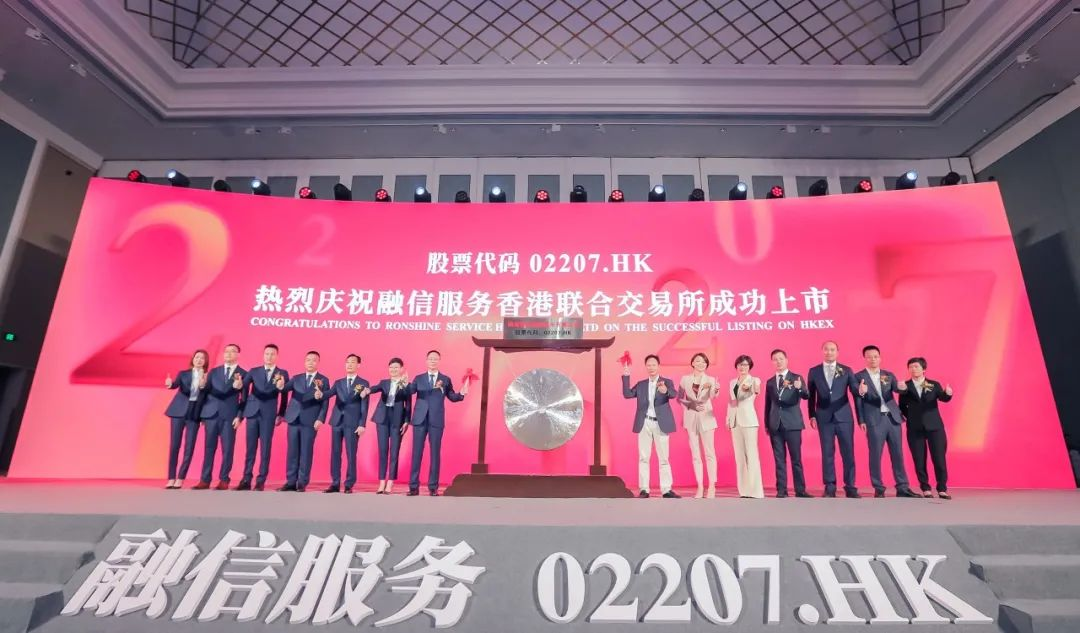 高质量多元化快速成长 融信服务成功登陆港交所中国网地产